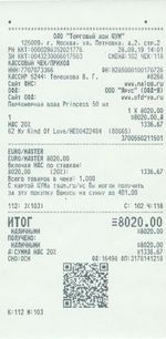 Кассовые чеки с подтверждением в Большом Камне